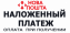 Оплата післяплатою